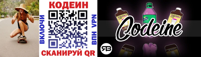 Кодеин напиток Lean (лин)  сайты даркнета как зайти  Рыльск  купить закладку 